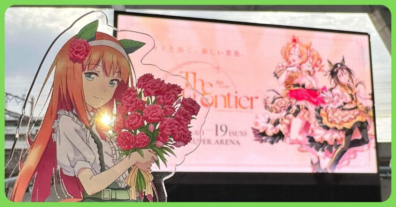 う*い様 ウマ娘 6th New Frontier 特典グッズ CyStore 6th Event The New【