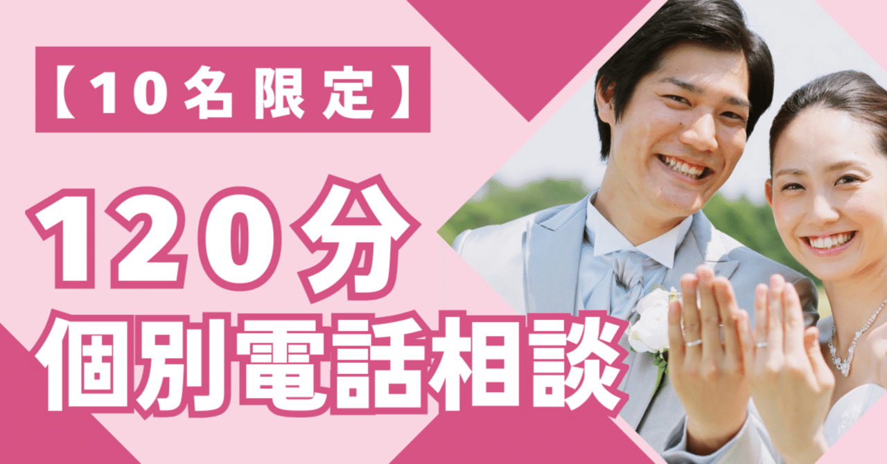 毎月10名限定】元カノに復縁したいと思わされた男が教える120分