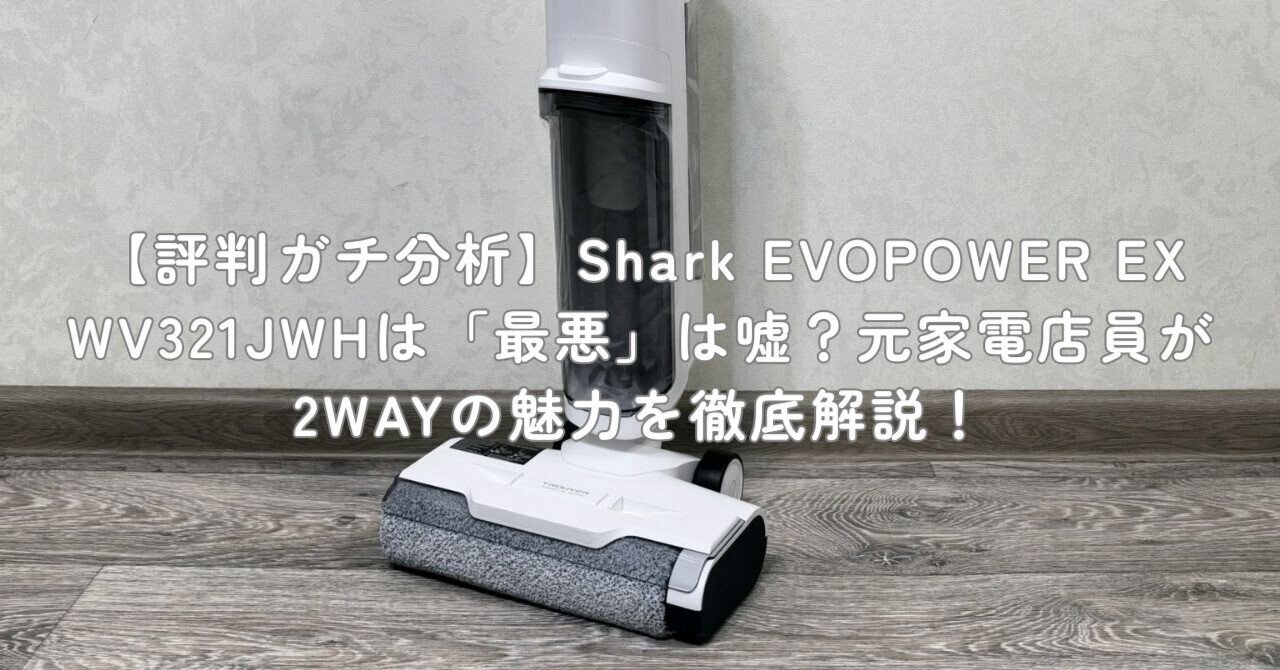 Shark EVOPOWER EX WV321JWH 本体 Amazon.co.jp: 【Amazon.co.jp Exclusive】 Shark Shark Vacuum