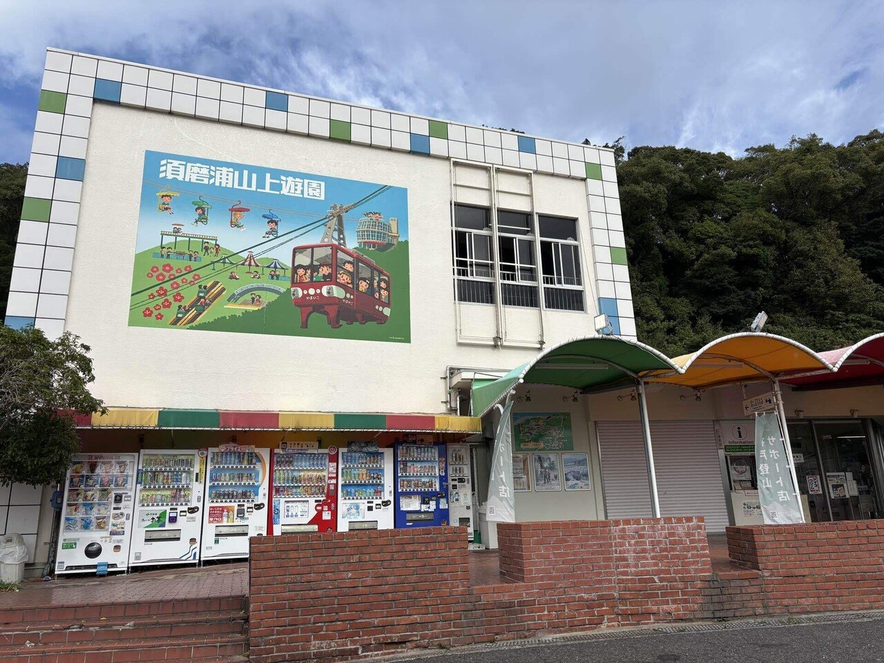 六甲全山縦走への道 (26) 西側半走 須磨浦公園〜新神戸駅