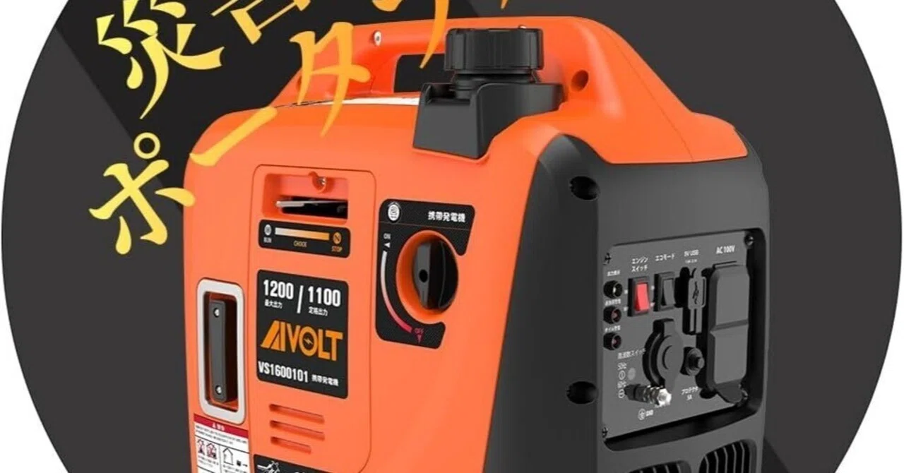 災害時もアウトドアも安心！AIVOLT インバーター発電機が選ばれる理由