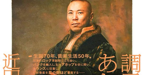 Heavenly Music / 細野晴臣｜Okada Toshihiro