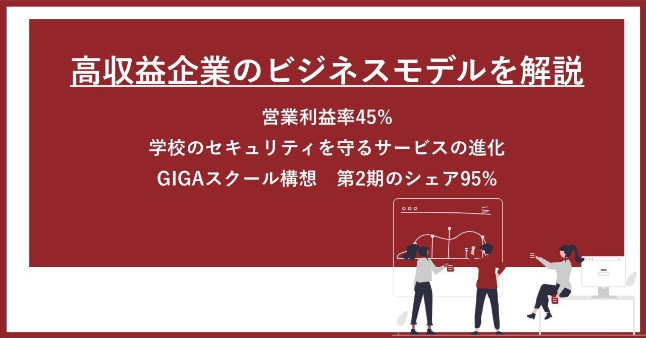営業利益率45%】学校のセキュリティを守るシェア95%のデジタルアーツの