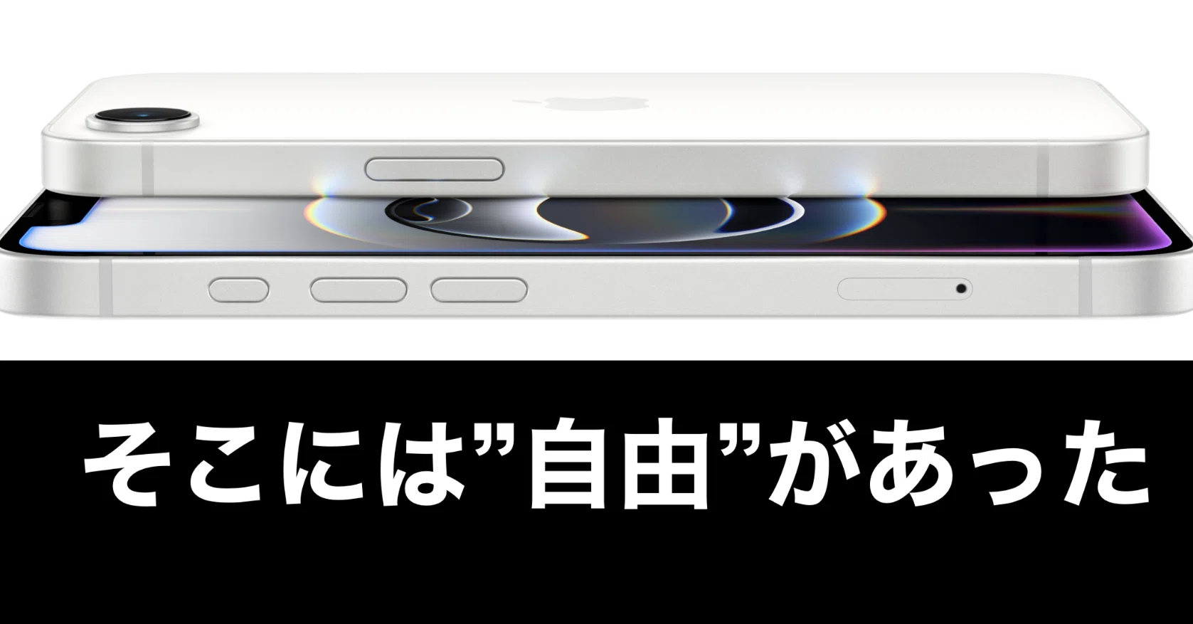ハイエンドガジェット好きが、iPhone 16eを購入する話｜ガジェットは 