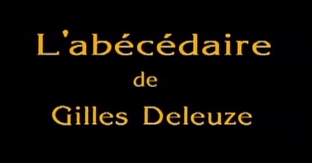 ジル・ドゥルーズの「アベセデール」 ジル・ドゥルーズの「アベセデール」 () | ジル・ドゥルーズ, 國