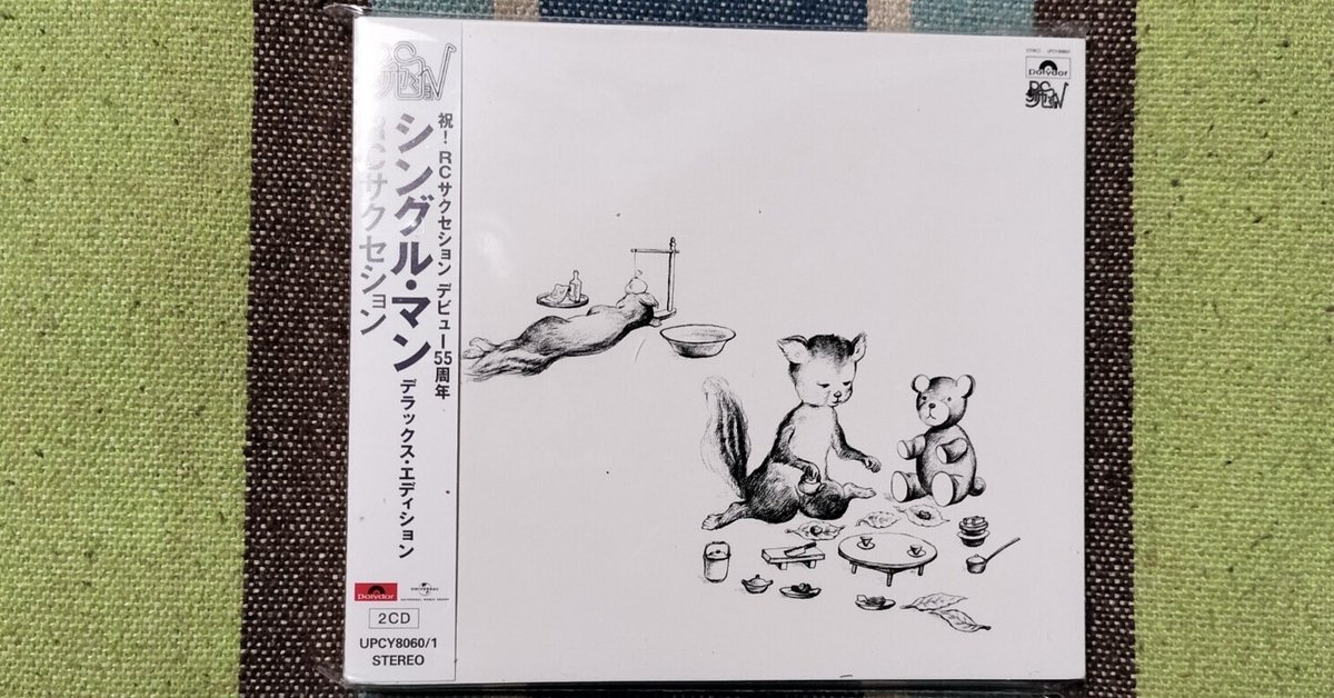 【未開封】【レコード】RCサクセション シングル・マン デラックス・エディション 獲物の分け前〜RCサクセション『シングル・マン デラックス