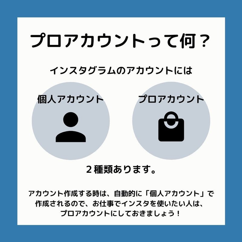 インスタグラム Instagram 是非プロアカウントにしよう インスタお仕事マガジン Instagramインスタグラムノウハウ Note インスタグラム Instagram 是非プロアカウントにしよう インスタお仕事マガジン Instagramインスタグラムノウハウ Note
