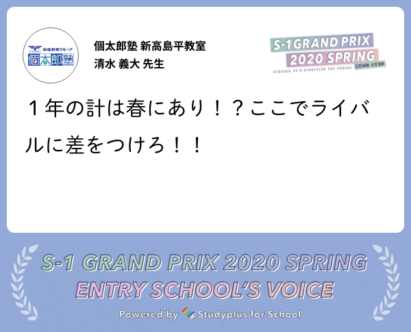 09_School_Voice_個太郎塾 新高島平教室