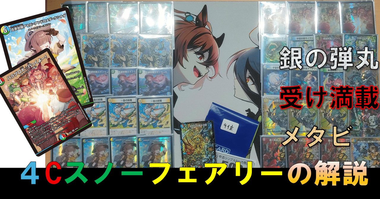 全文無料】【CS優勝】4Cスノーフェアリーのススメ｜Sobo のカード