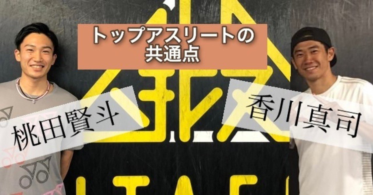 香川真司 桃田賢人 2人のトップアスリートの共通点 前編 Udn Sports Note