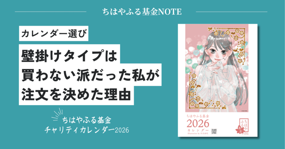 ちはやふる カレンダー 数量限定】2024年カレンダーセット（セット限定スペシャルポストカード