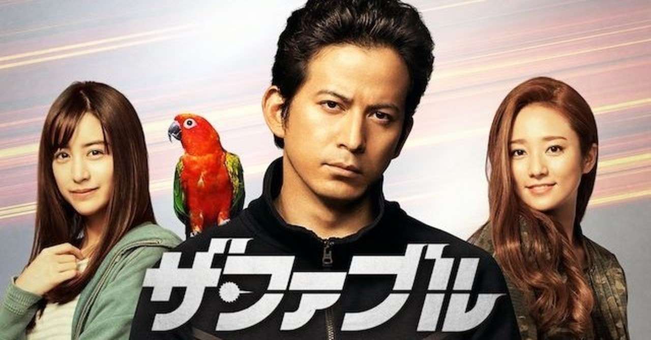 ザファブル 映画 フル ピクチャー 日本の無料ブログ