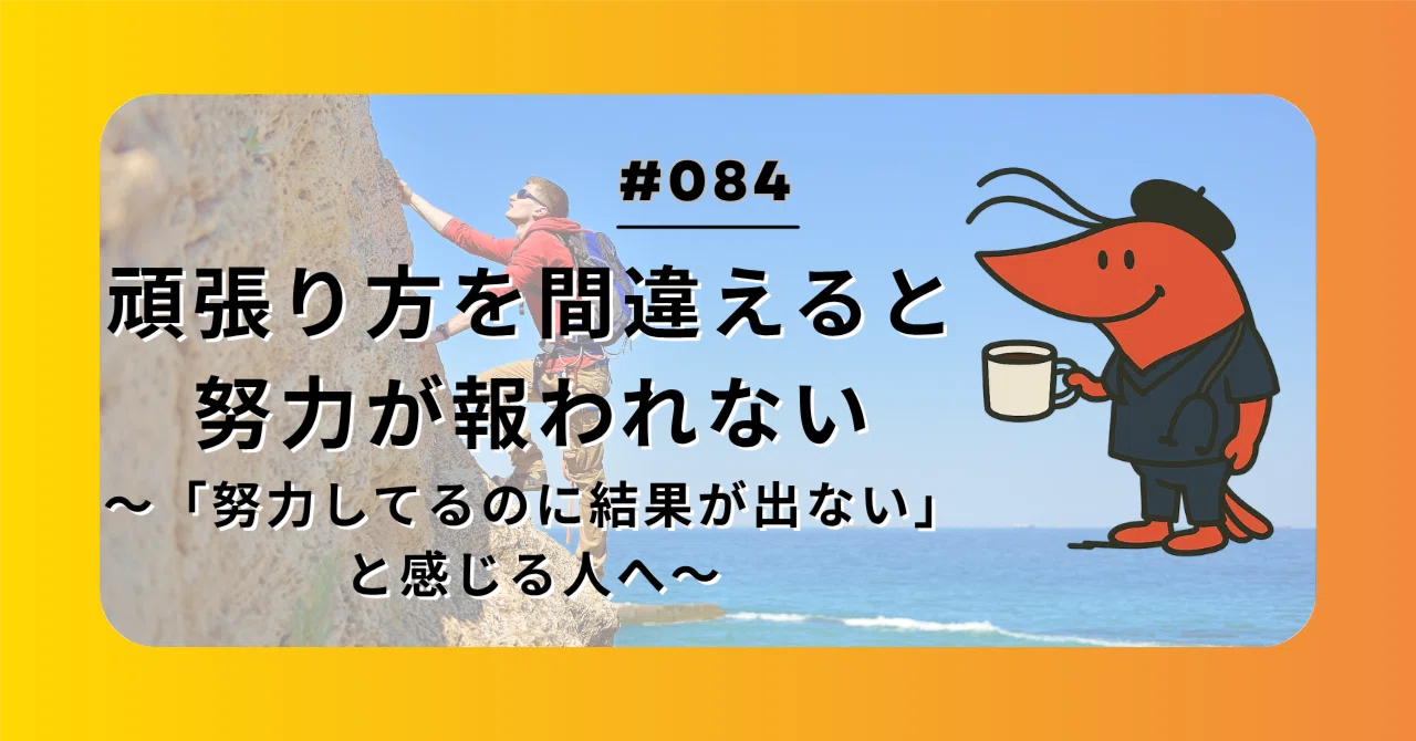 頑張り方を間違えると、努力が報われない｜ 「努力してるのに結果が出ない」と感じる人へ｜元看護師
