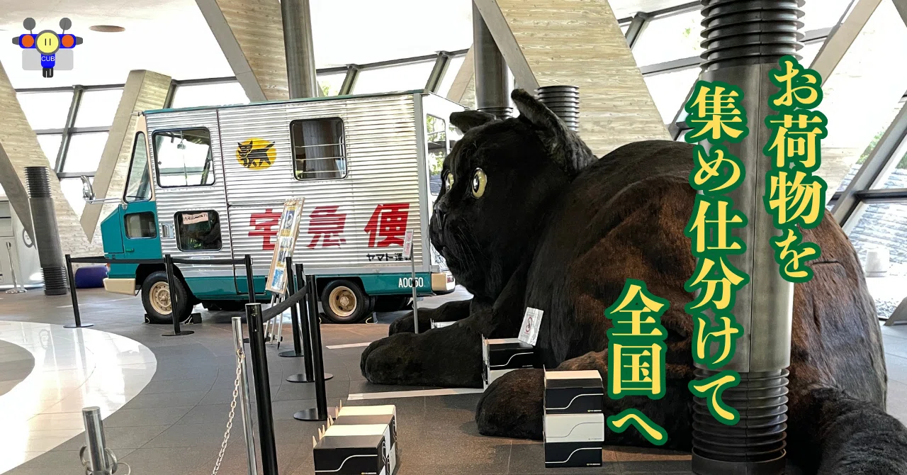 ヤマト 運輸 羽田 クロノ ゲート 営業 所