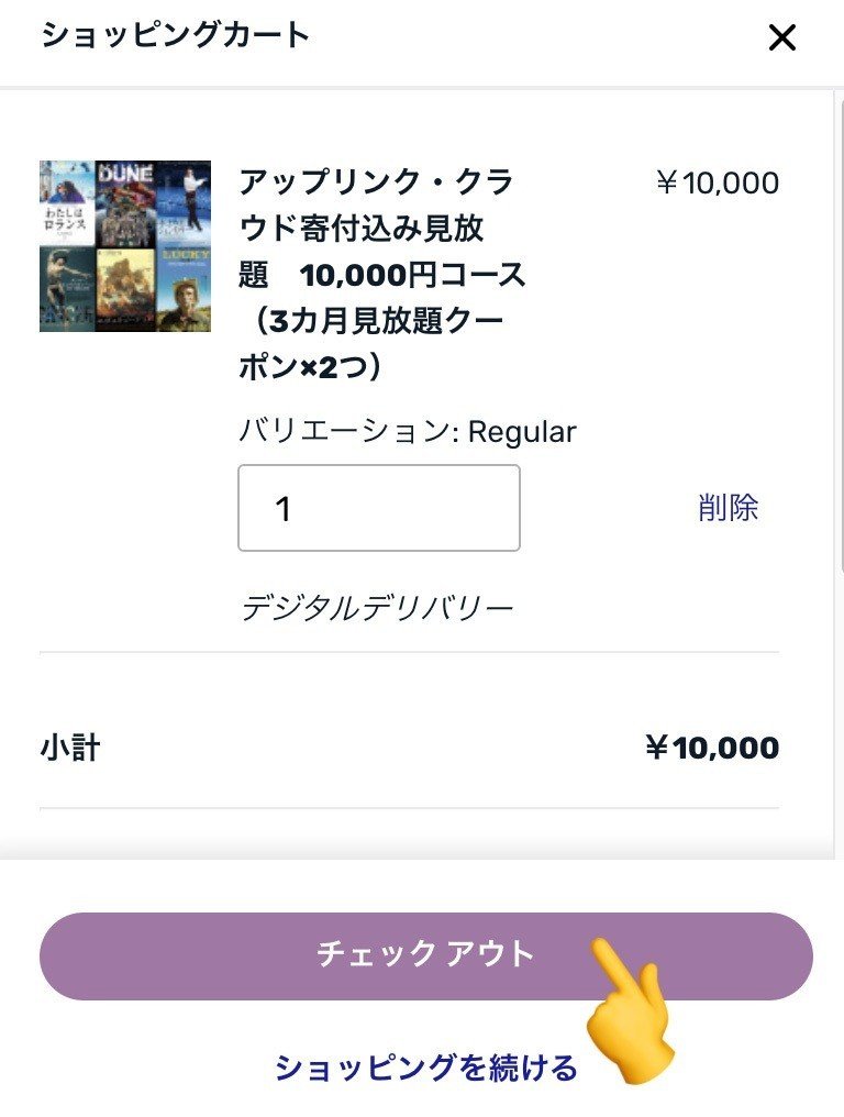 アップリンク クラウド 60本以上見放題 の購入方法まとめ Uplink Note