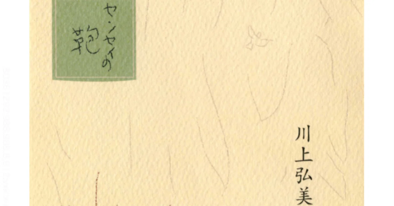 読書感想文】川上弘美『センセイの鞄』｜katou tomo