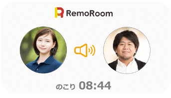 RemoRoomの特徴2
