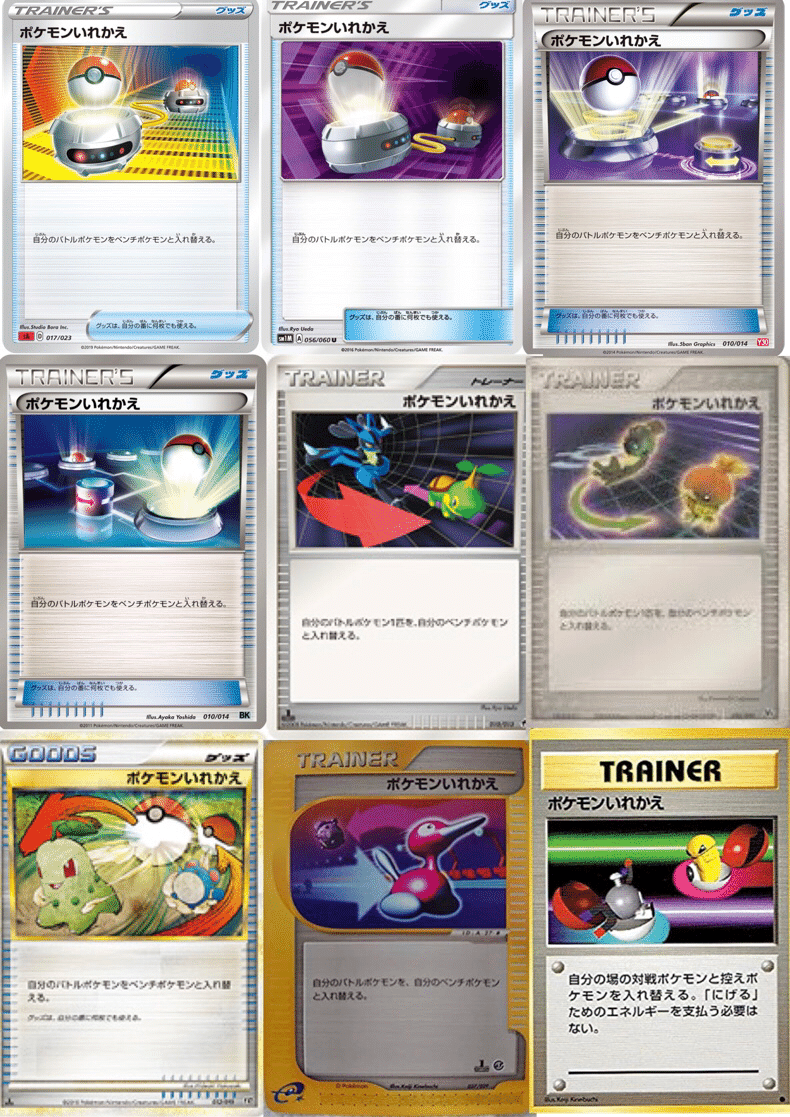 ポケモンいれかえに】昔のデッキを振り返る【注目しながら】｜な
