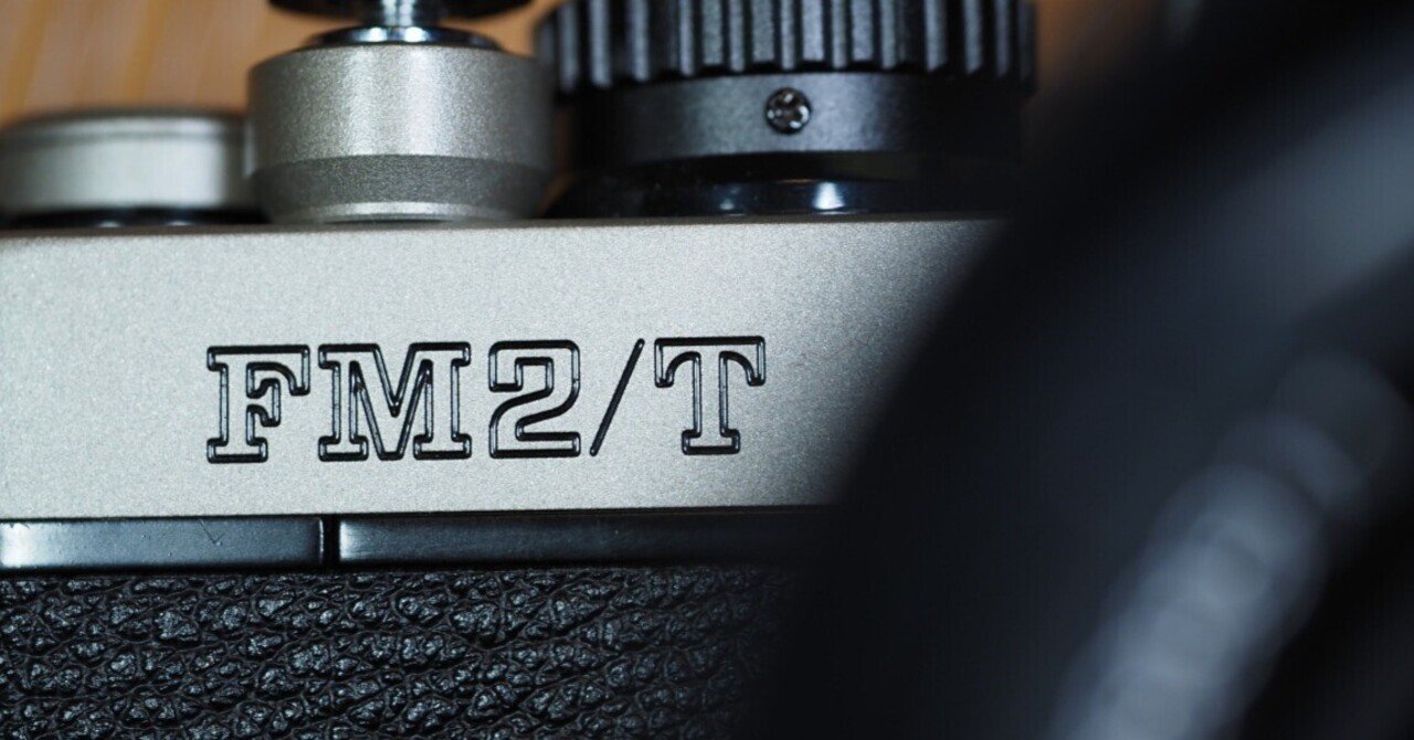 カメラ沼の深淵」 Nikon FM2/T ｜saphirinus