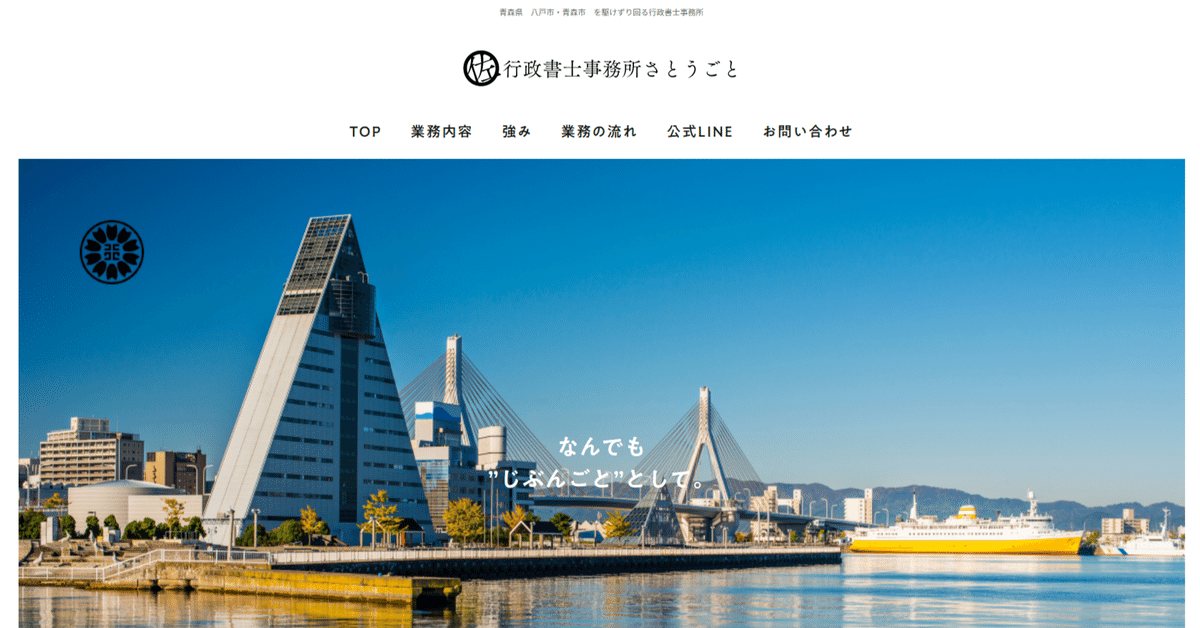 その4】行政書士HPなんとか開設しました！【士業開業】｜行政