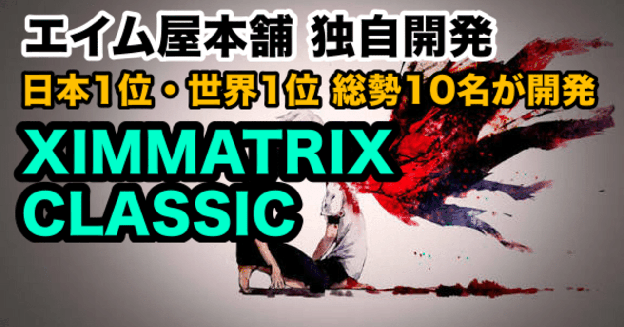 XimApex設定」の人気タグ記事一覧｜note ――つくる、つながる、とどける。