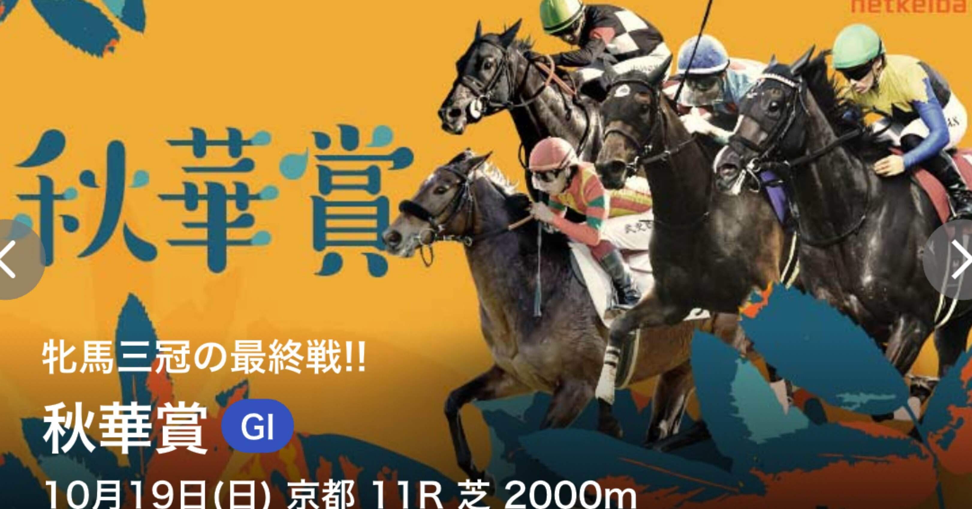 競馬　G1秋華賞2022 記念ブルゾン　ジャンパー　黒/オレンジ L 非売品 🏇秋華賞🏇【自信度S】 勝負‼️ ◯△△💰3連複29560円