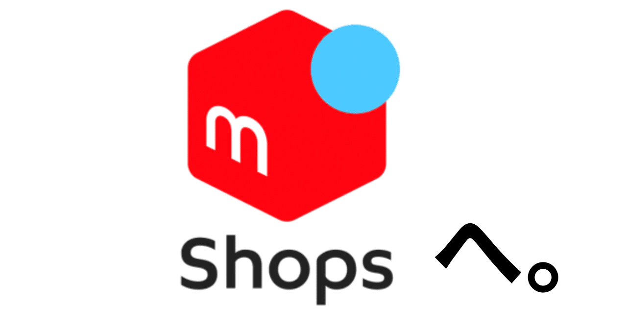 メルカリShopsへ移行しました 🛍メルカリからメルカリShopsへ移行して感じたリアルと今後の対策
