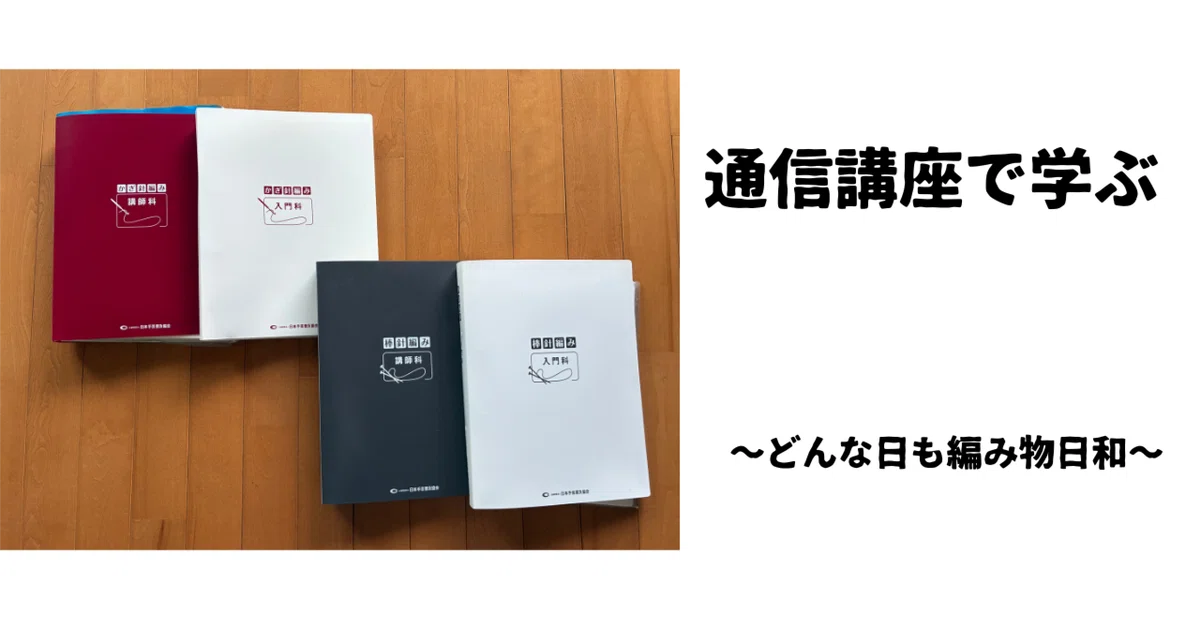 あみぐるみ技能認定通信講座 : 日本あみぐるみ協会 かぎ針あみ