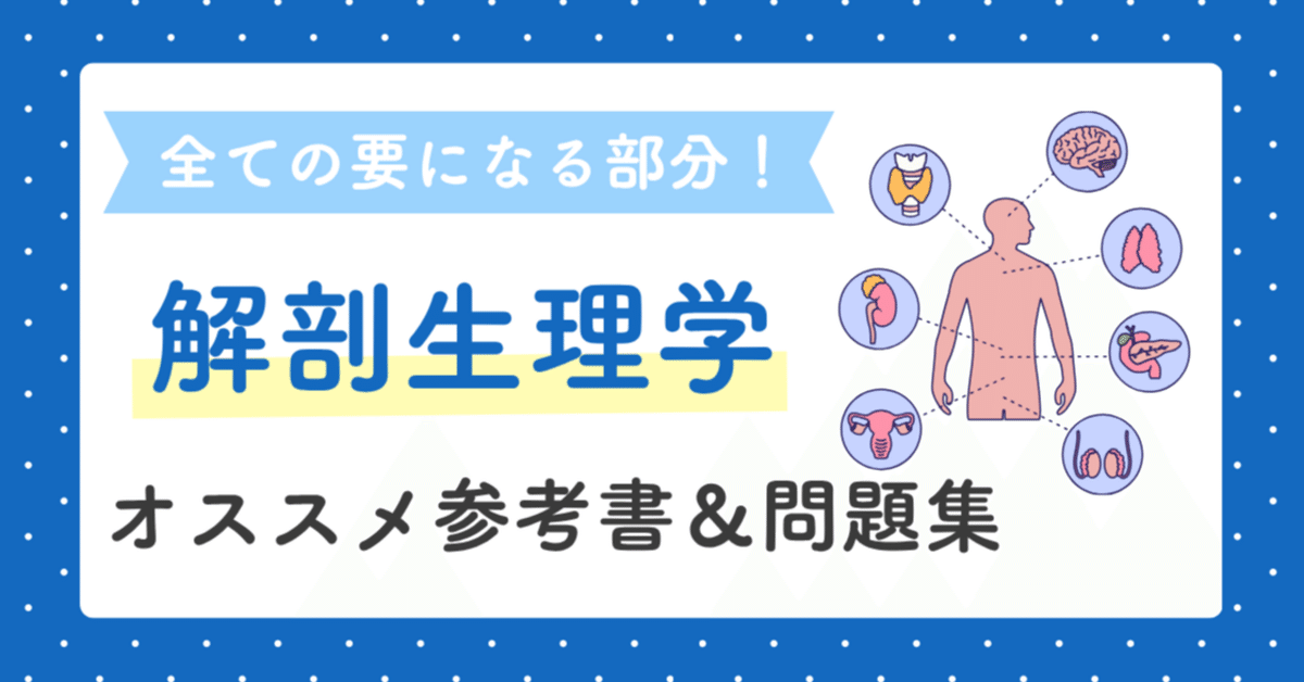 看護 教科書 公衆衛生 系統看護学講座 基礎看護技術 生理学 解剖学