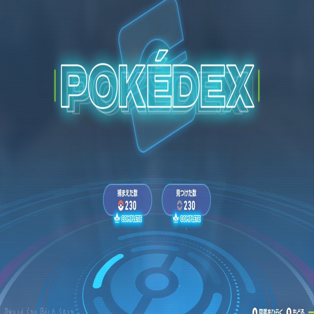 ポケモン 図鑑 コンプリートファイル ポケモンZA】図鑑完成させた話｜417