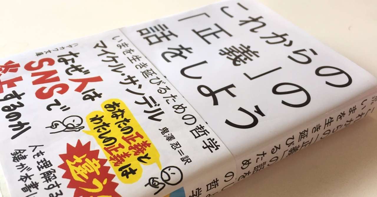 これからの 正義 の話をしよう 犬井灰根 Note