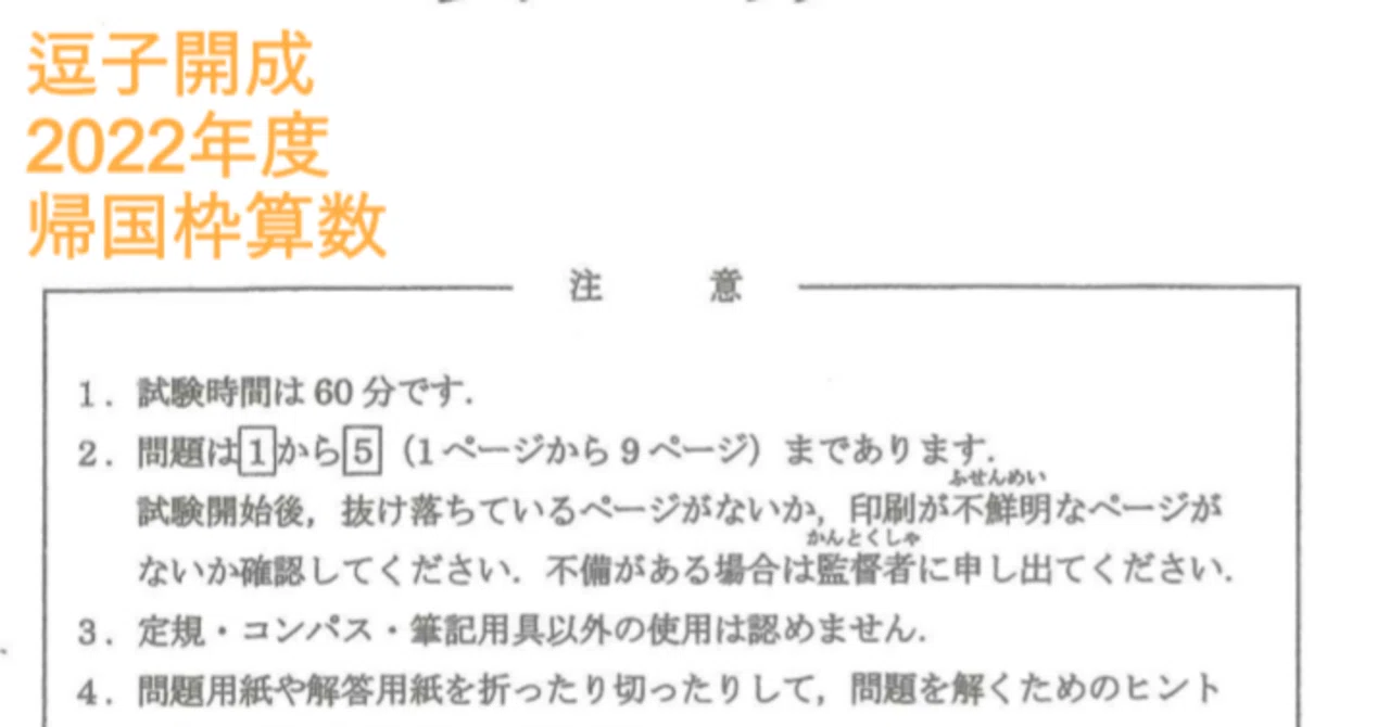 逗子開成中学の帰国枠算数解説 2022年度過去問｜いえてぃ