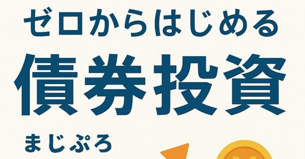 ブルース・タックマン「債券分析の理論と実践」の読み方｜服部
