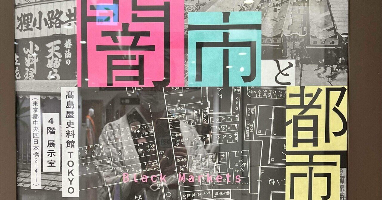 東京美術市場史 上野アーティストプロジェクト2025 刺繍―針がすくいだす世界」 （東京