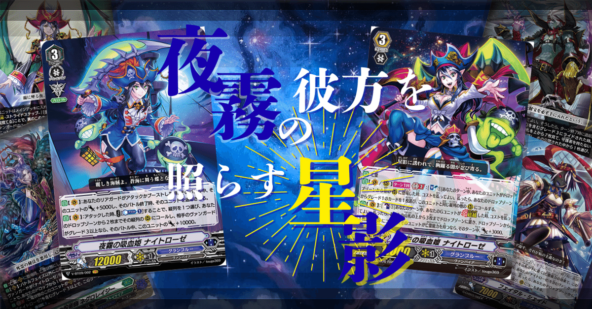 カードファイト!! ヴァンガード グランブルー　ナイトローゼ　pスタン カードファイト!! ヴァンガード グランブルー ナイトローゼ p