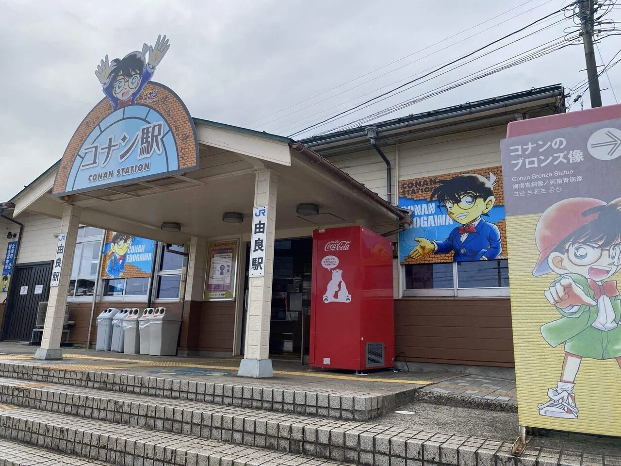 名探偵コナンの聖地、念願の北栄町に行ってきた。｜イロドリ