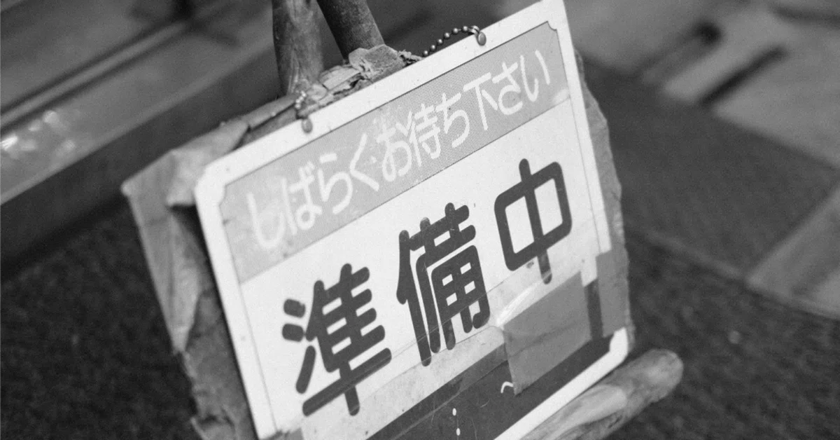 仕込み中?|雑記|灰色魔女(仮免)
