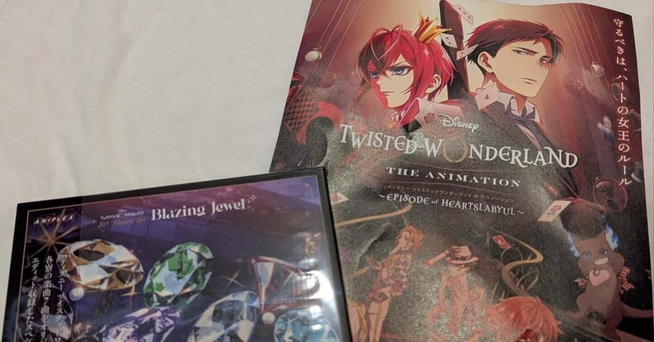 一生推すことが確定した】ツイステ3DCGライブBlazing Jewel参戦