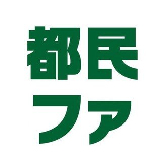 都民ファーストの会