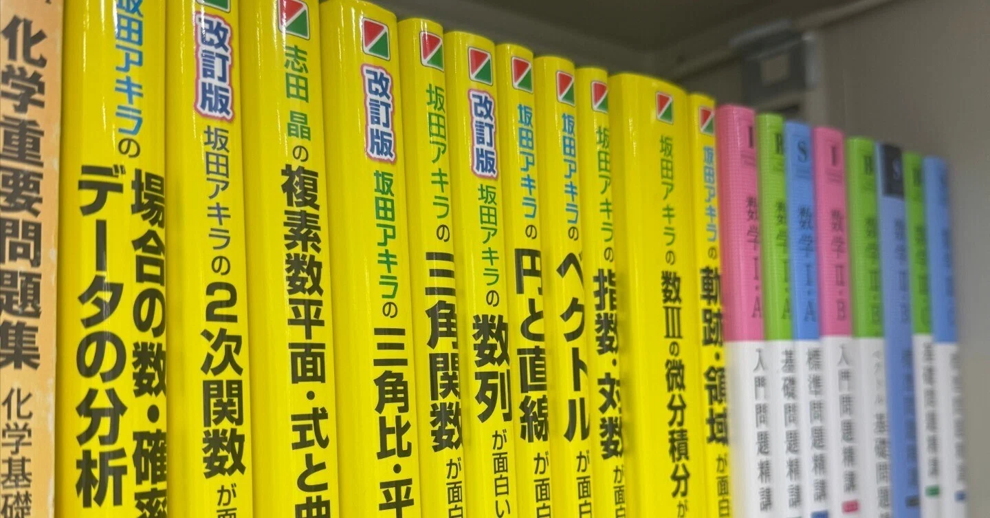 苦手な人もこれを読めば数学が得意になる！｜ 大学受験塾のポラリス