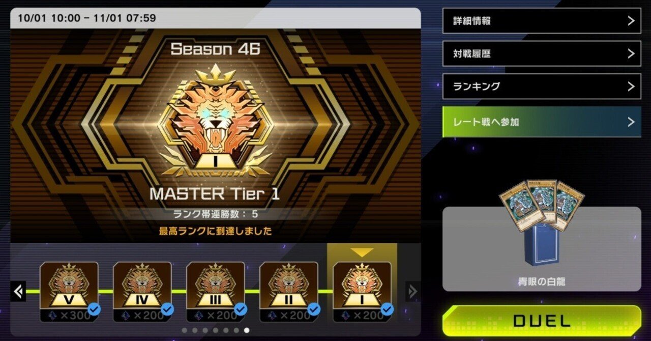 遊戯王MD】【2025年10月ランクマ】青眼の白龍3枚入り原石青眼で