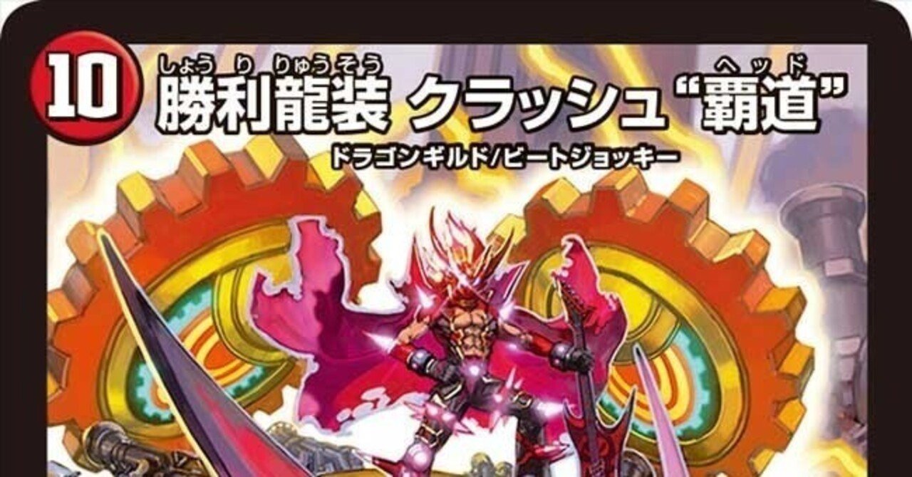 ガイアッシュ覇道の“覇道”の部分が弱いってウワサ｜河野