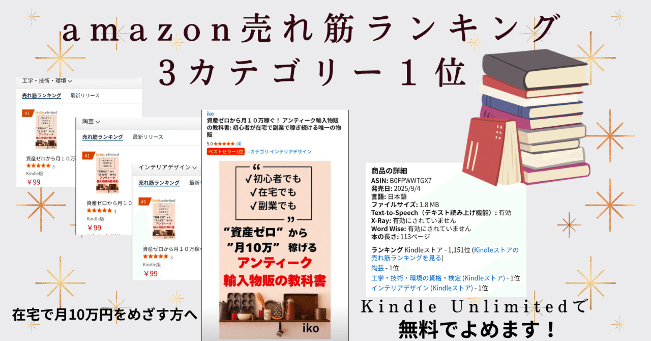 ベストセラー3冠獲得本！【Kindleで無料】主婦が在宅で「消耗