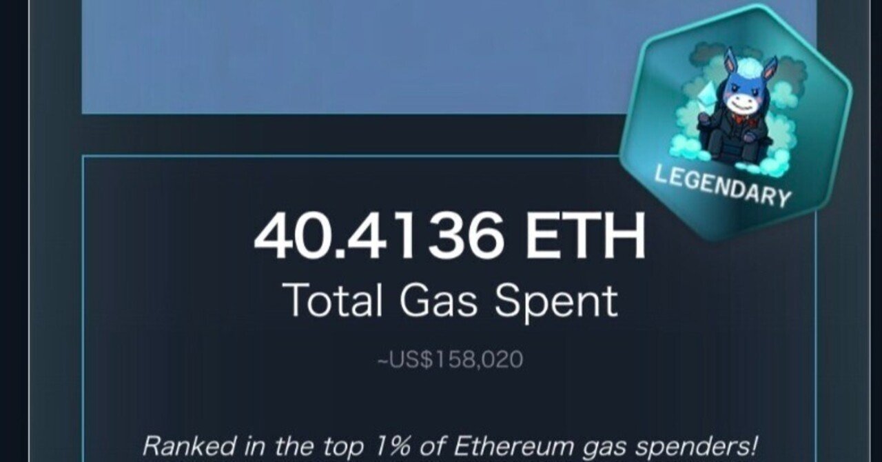 🚀後2日！！【ETHGas】今まで費やしたガス代が“資産”になる？話題のETHGasでエアドロップの可能性を徹底解説！｜itsumonemui