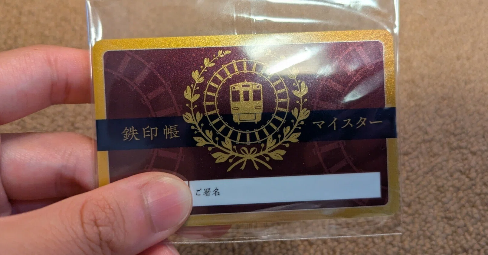 鉄印帳マイスターになりました｜なべなべ
