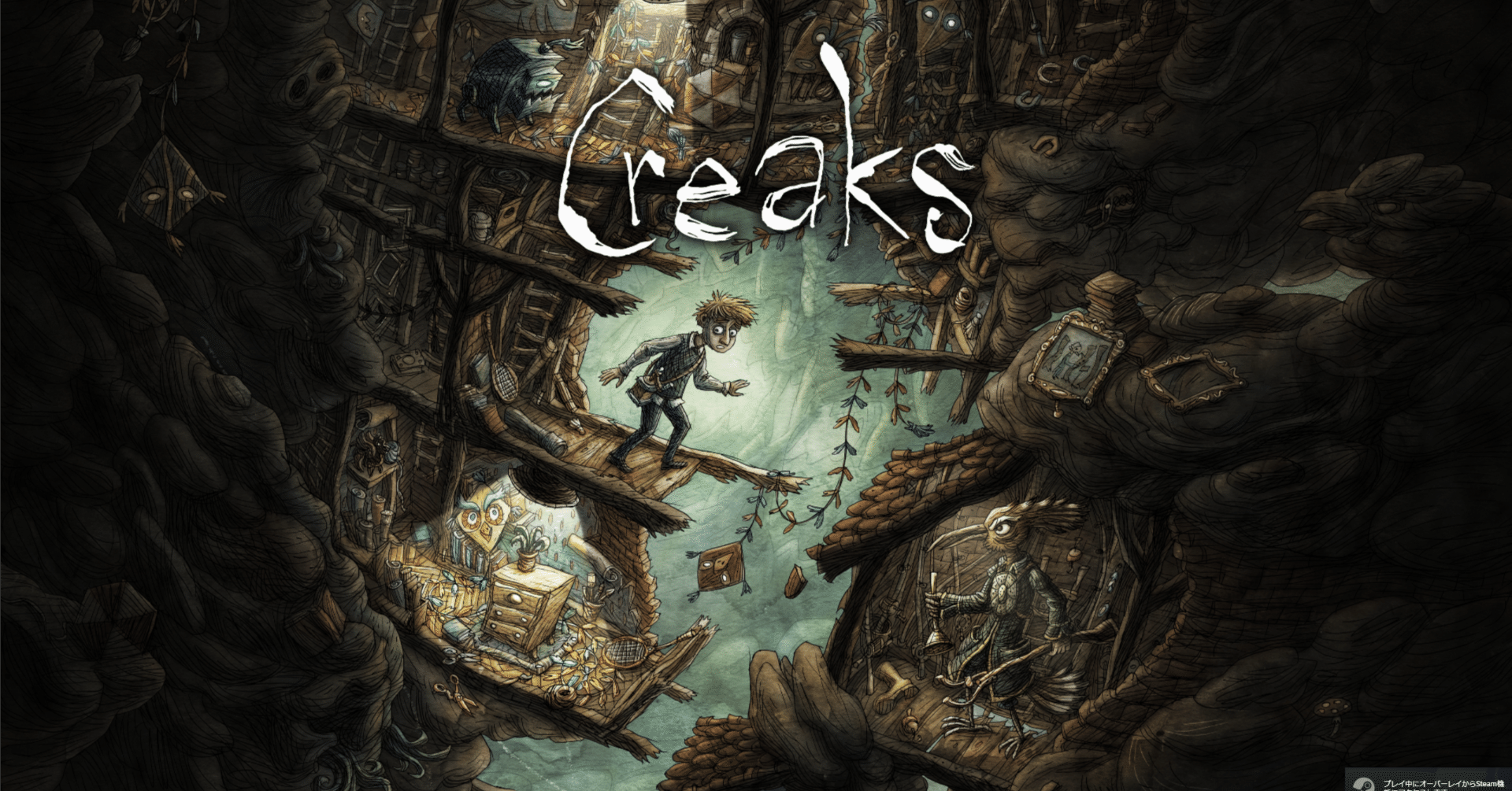 Creaks（クリークス）[おすすめゲーム]｜みみた