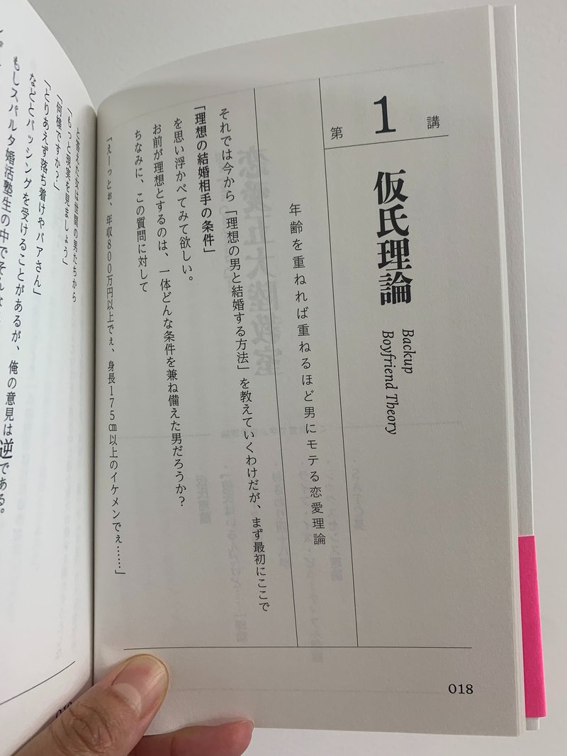スパルタ婚活塾 に書いてあること実践してみたら彼氏ができた話 文響社 Note スパルタ婚活塾 に書いてあること実践してみたら彼氏ができた話 文響社 Note