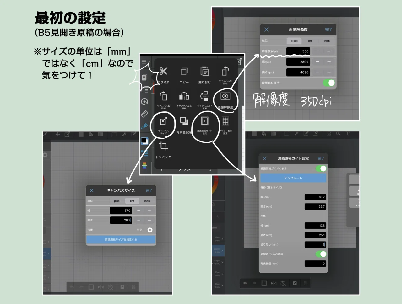 同人誌】iPadだけでの原稿の作り方・前半（ラクスル入稿用データ/個人