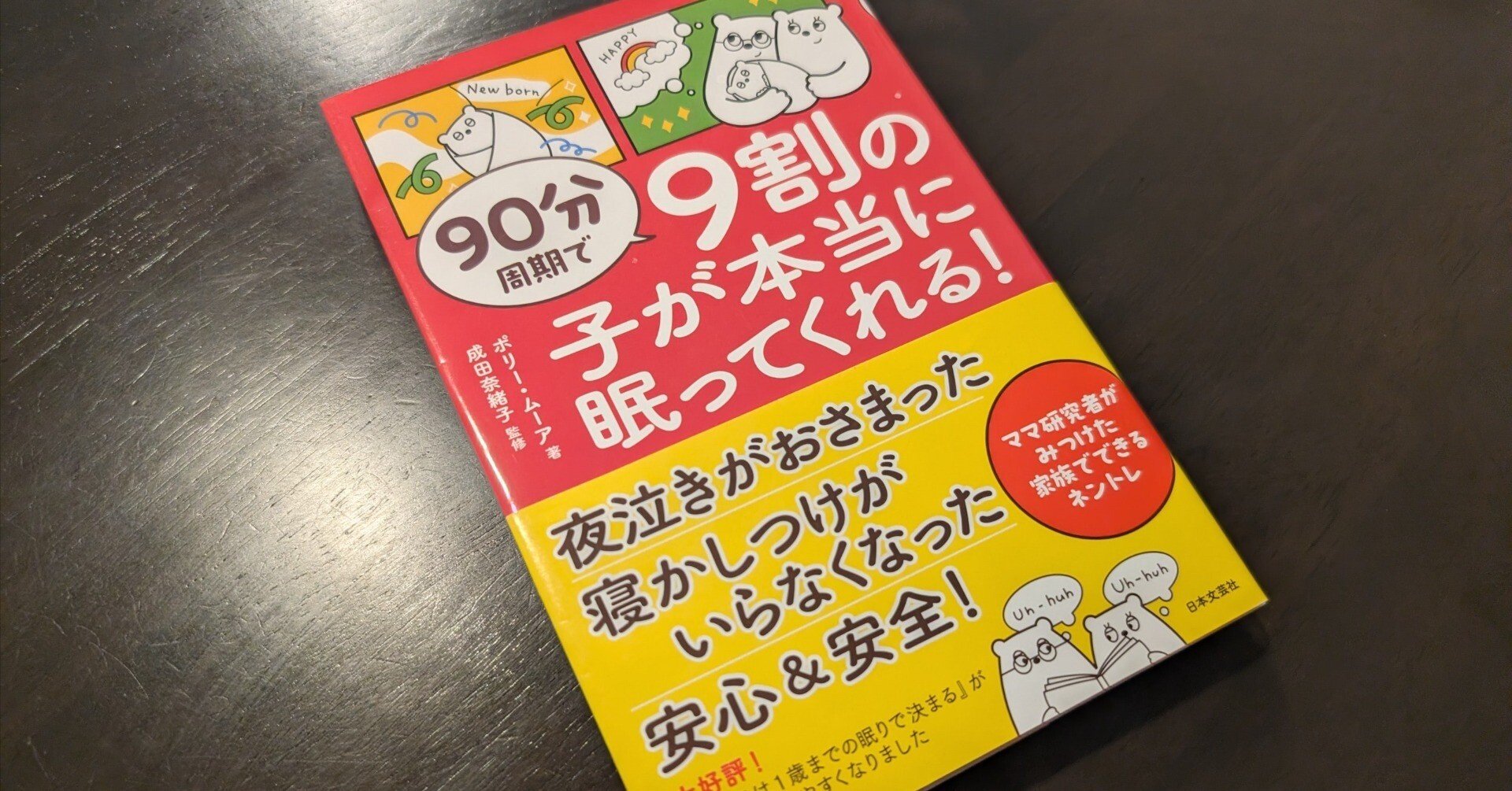 NAPSメソッドで昼寝の成功率が上がった｜大田くみこ🐩