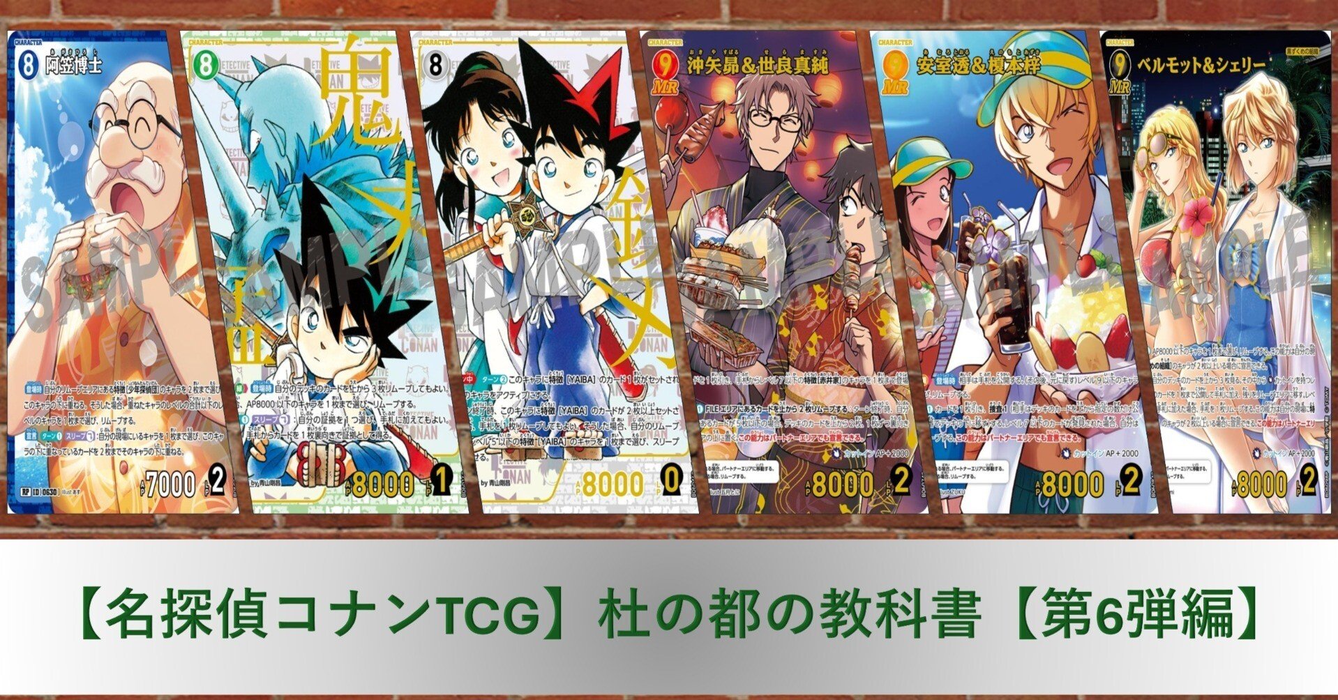 名探偵コナンTCG】杜の都の教科書【第6弾編】｜どんかファミリー探偵団